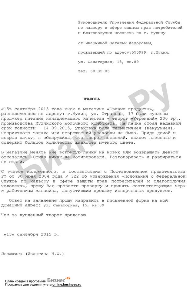 Как написать жалобу на МегаФон через официальный сайт