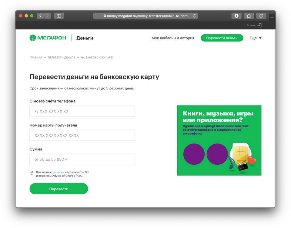Как перевести баланс с Мегафона на Мегафон