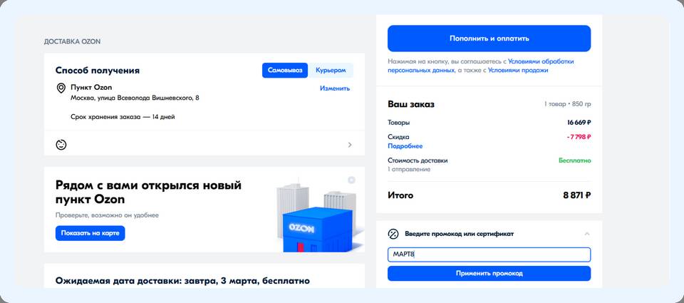 Как покупать на Ozon с кэшбэком