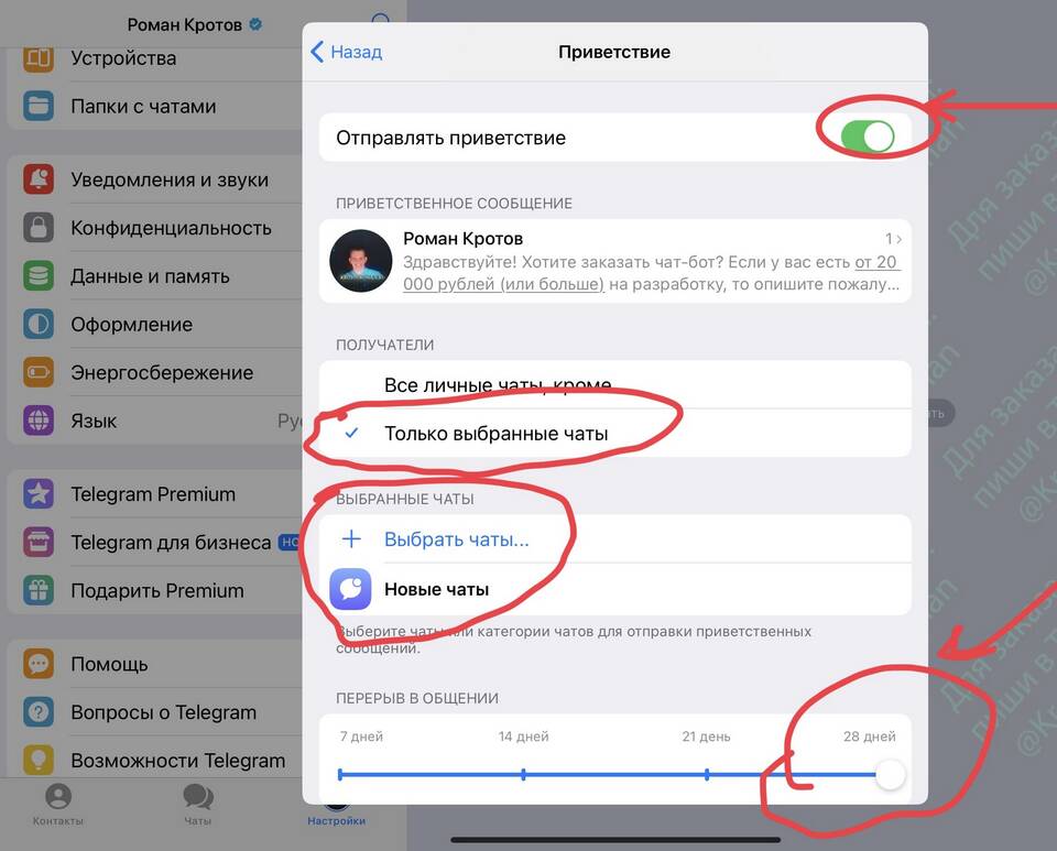 Как установить стикер приветствия в Telegram Premium