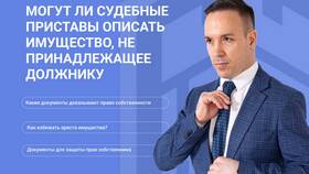 Арест квартиры судебными приставами: что это означает в Vans