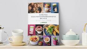 Азбука сбалансированного вкуса Гербалайф в Vans