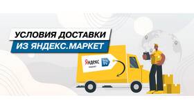 Что такое слот в Яндекс Доставке курьер в Vans