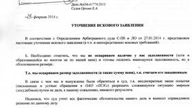 Что такое уточненное исковое заявление в Vans
