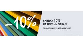 Что значит первый заказ в Vans