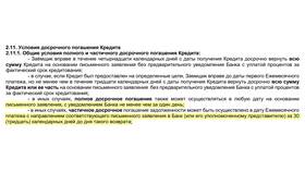 Как быстрее погасить кредит досрочно в Vans