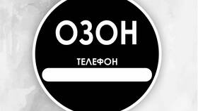 Как изменить номер телефона в Ozon ID в Vans