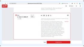 Как купить билет на поезд онлайн: пошаговая инструкция в Vans