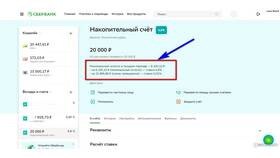 Как найти информацию о процентах по накопительному счету в Сбербанке в Vans