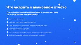 Как оформить возмещение расходов в Vans
