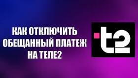 Как отключить мелодию на Tele2 в Vans