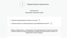 Как отменить заявление или запись через Госуслуги в Vans