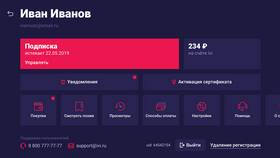 Как отвязать IVI от устройства в Vans