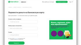 Как перевести деньги на телефон Мегафон в Vans