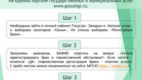 Как подать заявление на регистрацию брака через Госуслуги в Vans