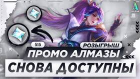 Как получить алмазы в Mobile Legends в Vans