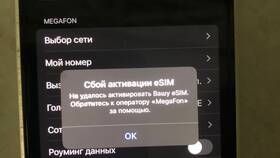 Как поменять SIM на eSIM в Мегафон