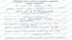 Как правильно написать справку в Vans