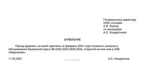 Как правильно производить оплату заработной платы