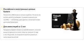 Как продать паи в Тинькофф Инвестиции в Vans