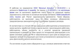 Как рассчитать компенсацию за невыплату заработной платы