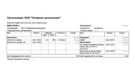 Как рассчитать заработную плату: практический пример в Vans