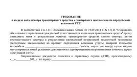 Как рассчитывается УТС по ОСАГО в Vans