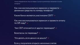 Как совершать платежи через СБП в Сбербанке в Vans