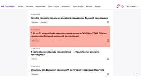 Как удалить аккаунт продавца на Wildberries (WB Seller) в Vans