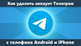 Как удалить аккаунт в Telegram в Vans