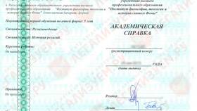 Как выглядит академическая справка в Vans