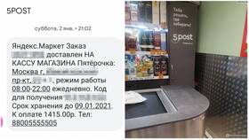 Как забрать посылку 5Post в Пятерочке в Vans