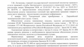 Направление с таможенным уведомлением: что это