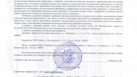 Письмо приставам о том, что должник не работает в Vans