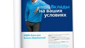 Почему МДМ Банк звонит клиентам в Vans