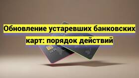 Почему Сбербанк продлевает срок действия банковских карт в Vans