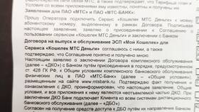 Завершение договора с МТС: что делать, если оператор звонит в Vans