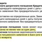 Как частично досрочно погасить кредит в ВТБ