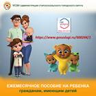 Как переоформить пособие на ребенка через Госуслуги