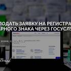 Как подать заявление на разрешение строительства через Госуслуги