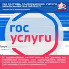 Как получить учетную запись на Госуслугах