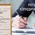 Как юридическое лицо может осуществлять регистрацию